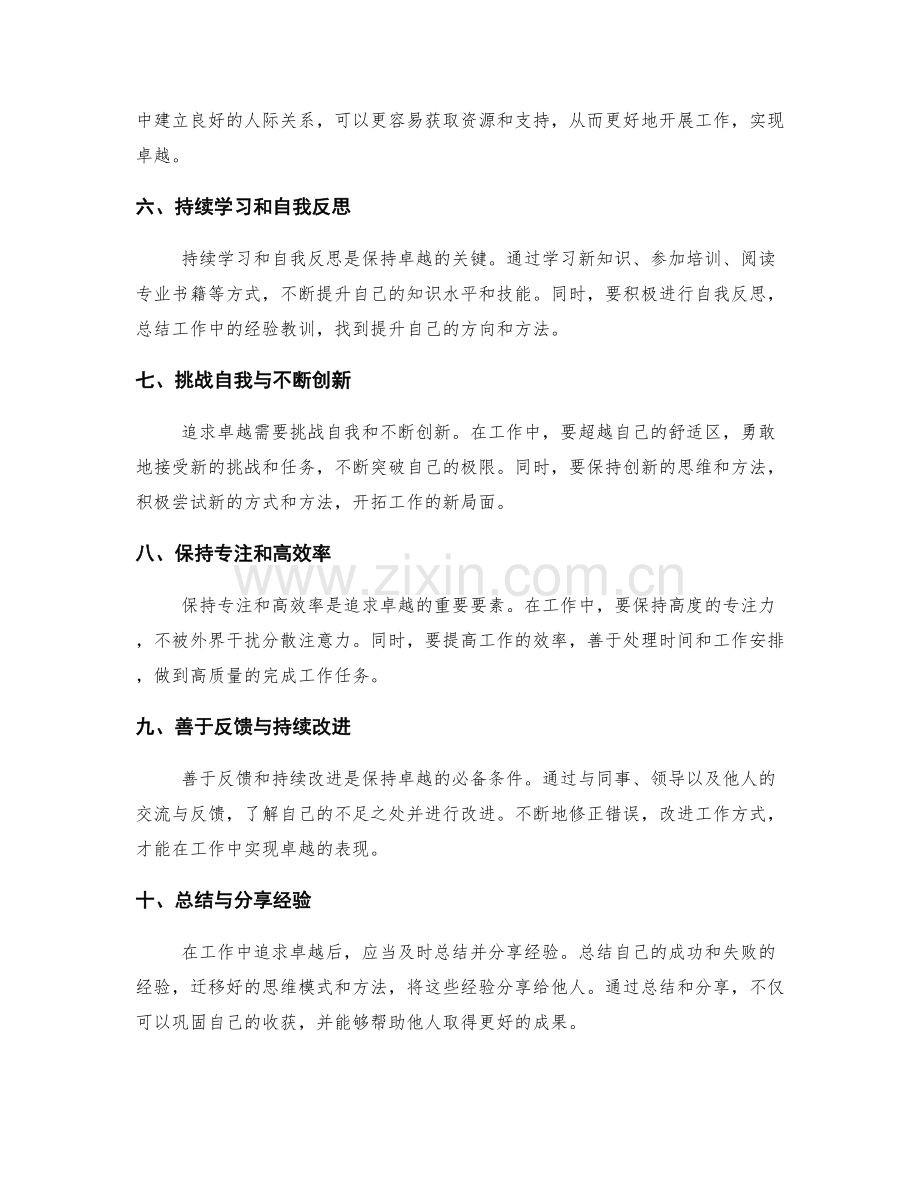 追求卓越的工作计划策略分享.docx_第2页