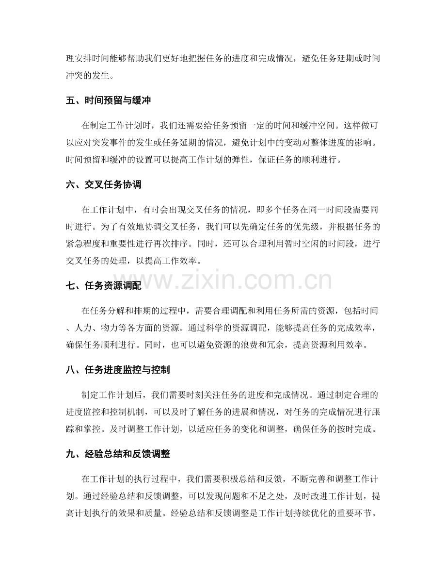 科学制定工作计划的目标分解与排期.docx_第2页