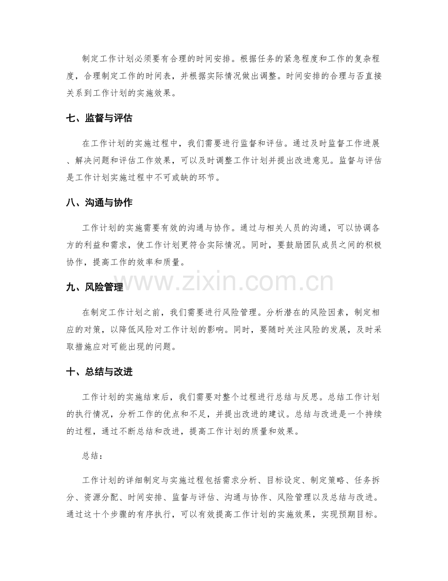 工作计划的详细制定与实施过程.docx_第2页