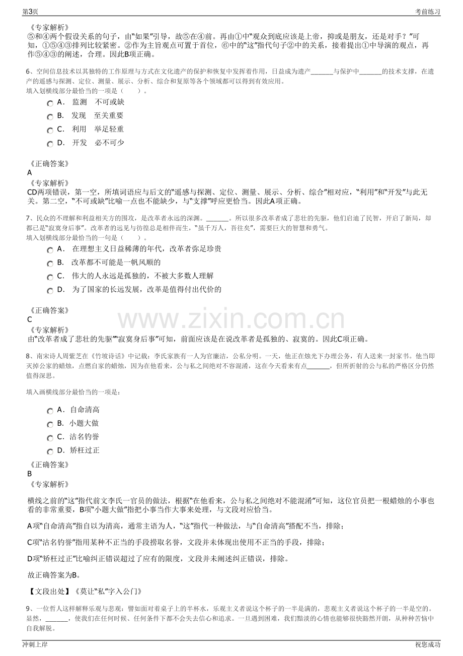 2024湖州安吉竹产业振兴建设有限公司招聘笔试冲刺题（带答案解析）.pdf_第3页