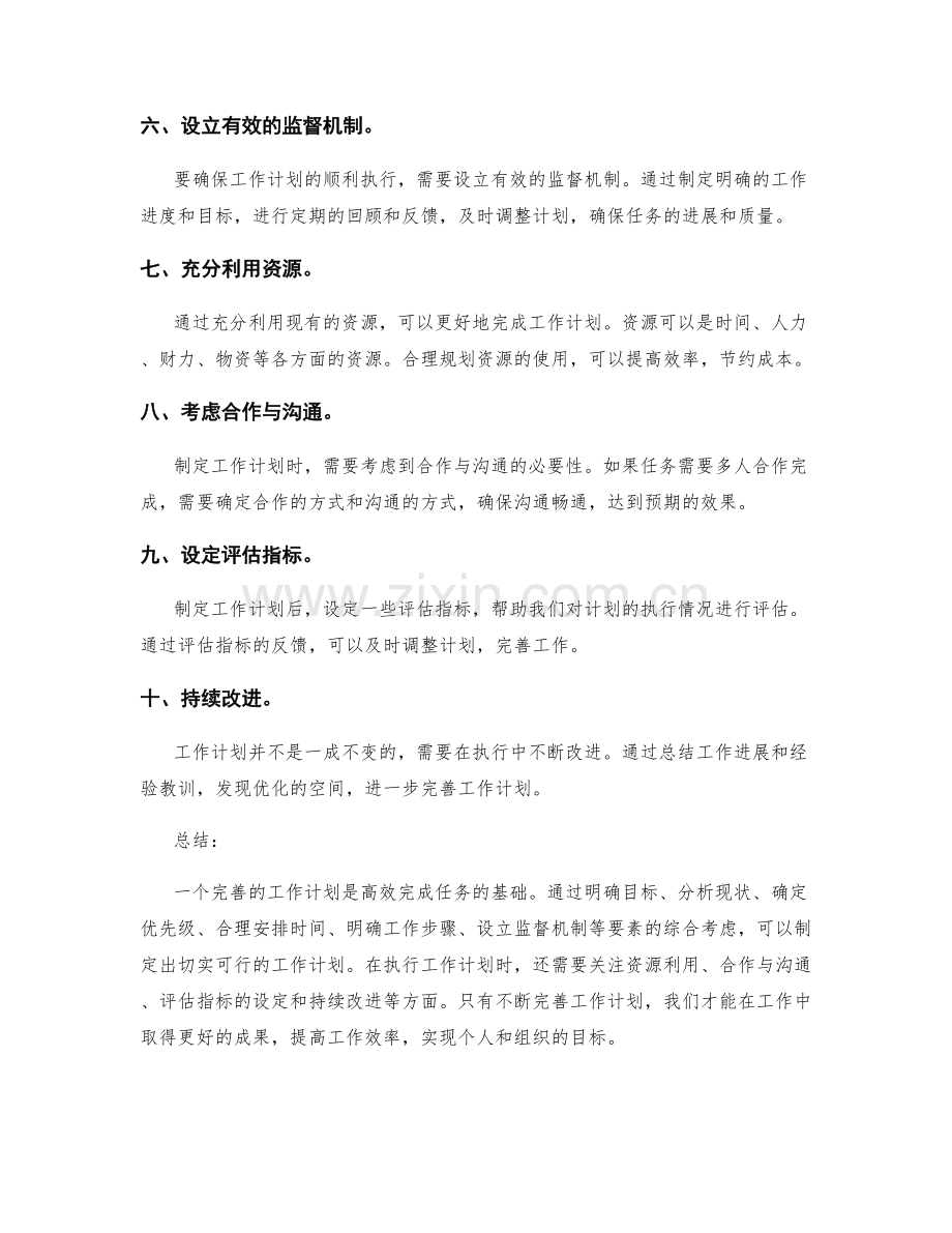 完善工作计划要素.docx_第2页