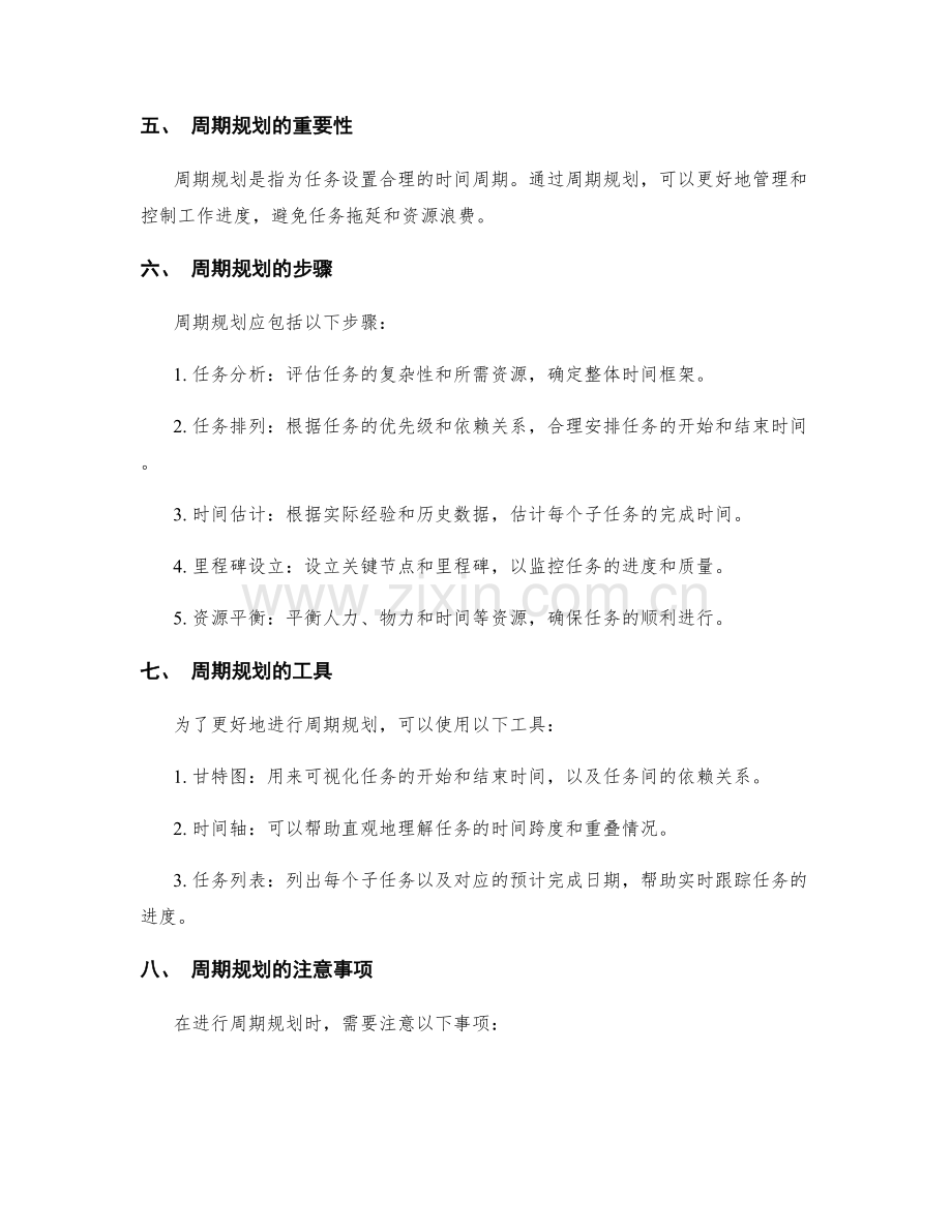 优化工作计划的任务拆分与周期规划.docx_第2页