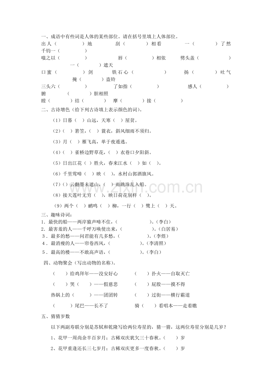 小升初语文课外习题一含答案.doc_第1页