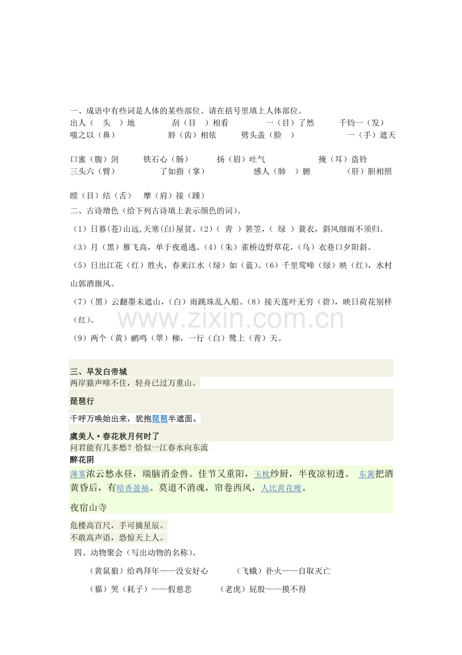 小升初语文课外习题一含答案.doc_第3页