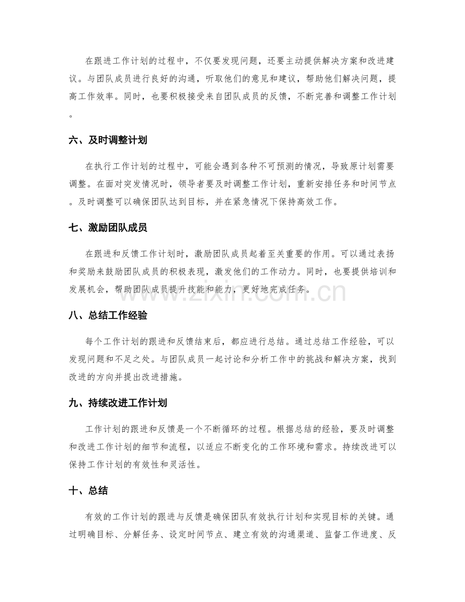 有效的工作计划的跟进与反馈.docx_第2页