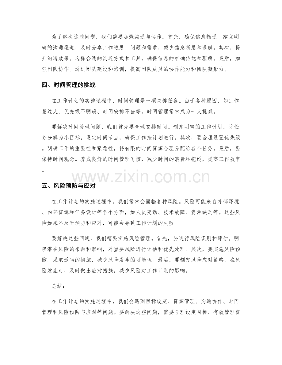 工作计划的实施过程中的问题与解决方法.docx_第2页