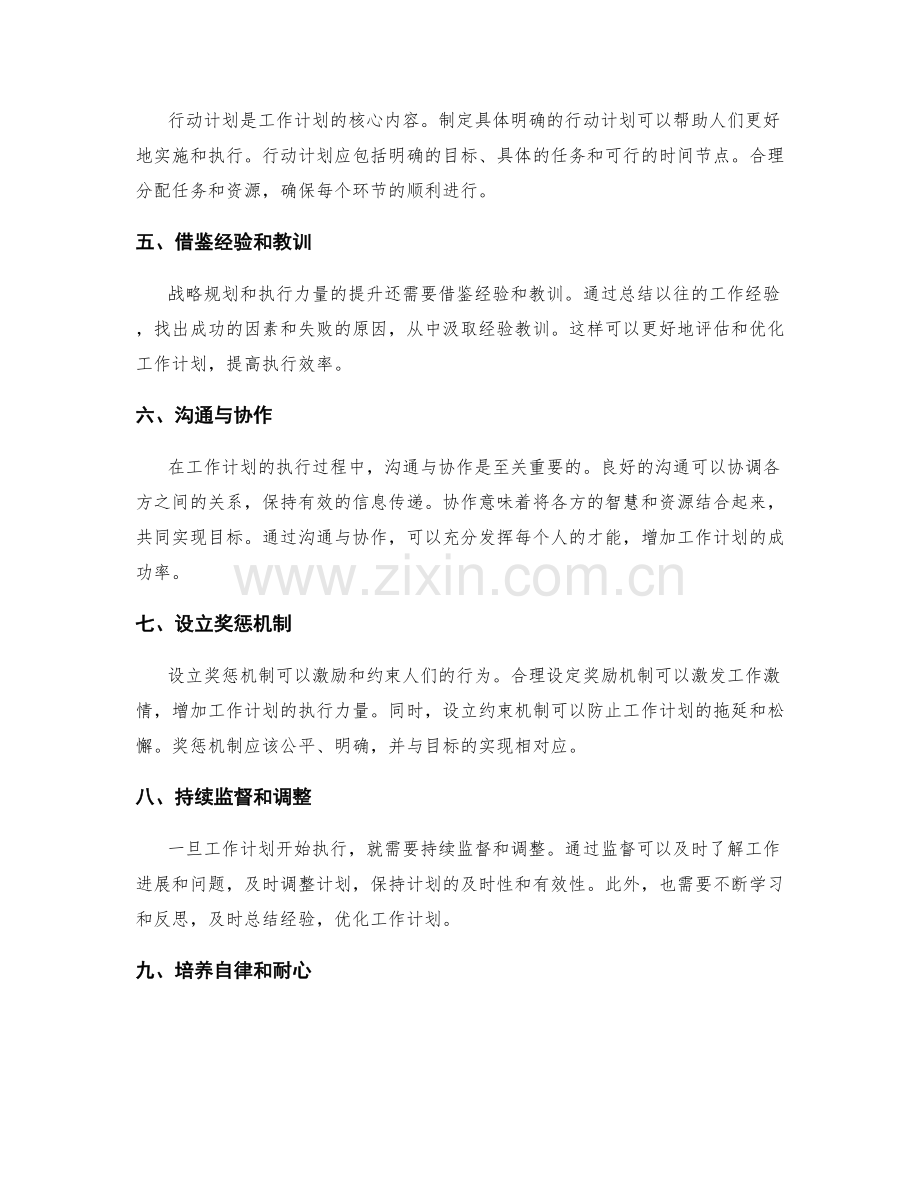 提升工作计划的战略规划与执行力量.docx_第2页