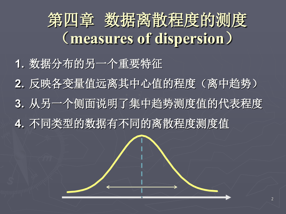 教育学心理与教育统计学.pptx_第2页