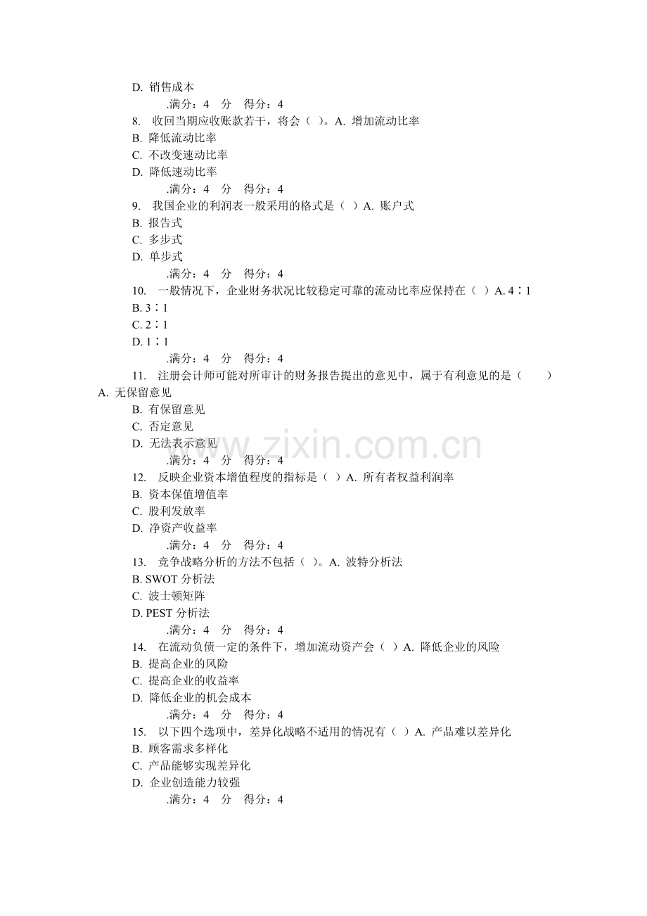 东财15春财务分析在线作业.doc_第2页