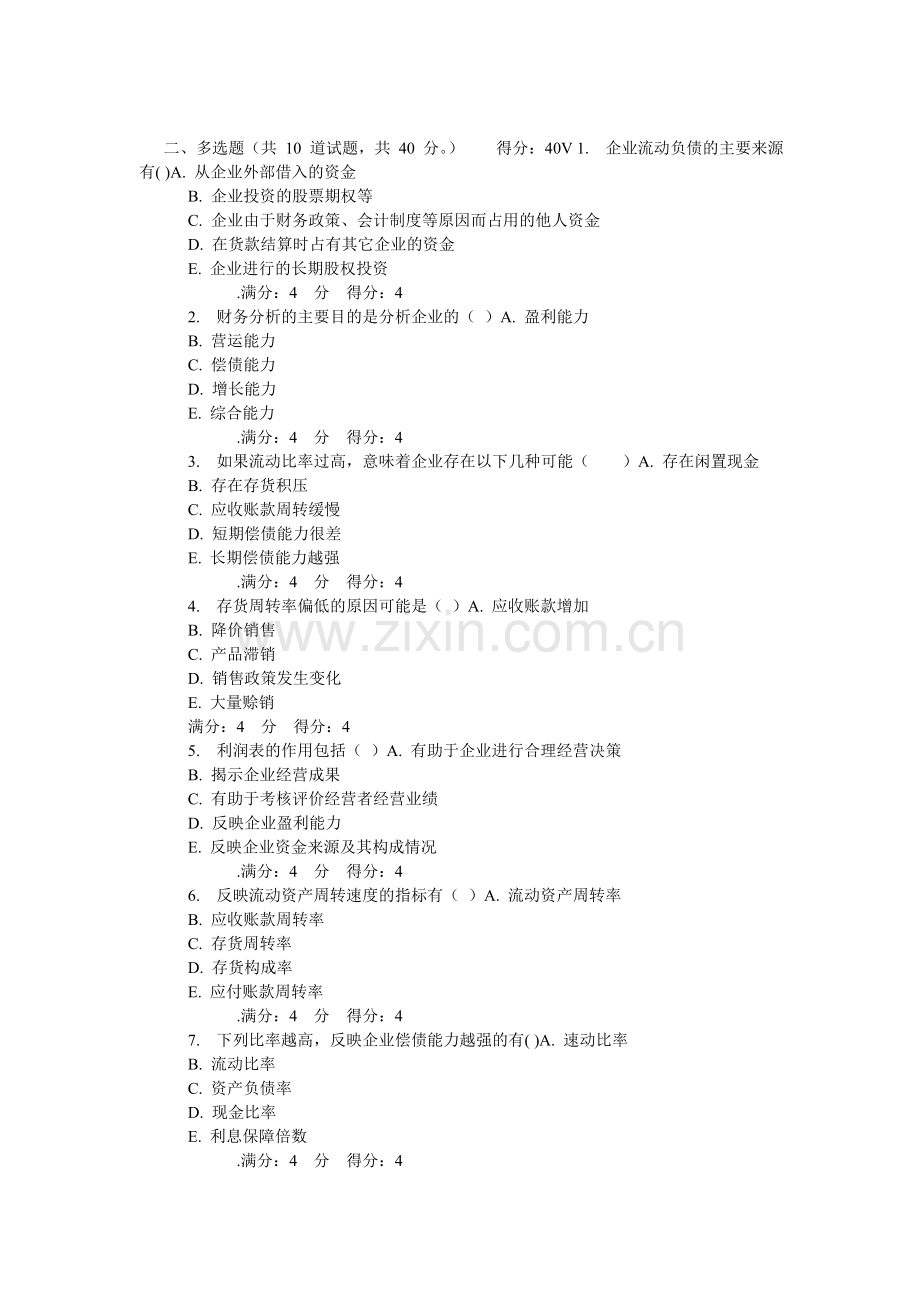 东财15春财务分析在线作业.doc_第3页