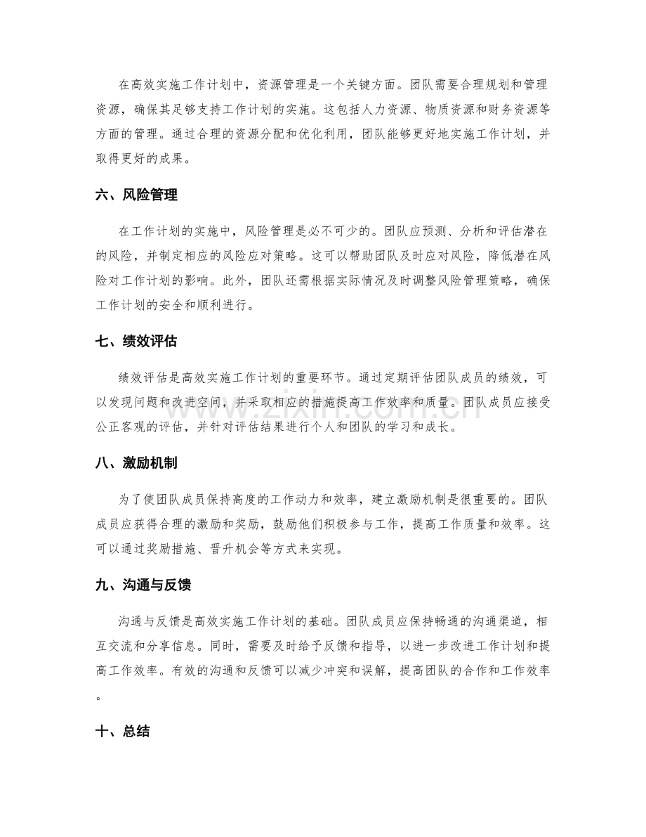 高效实施工作计划的决策与团队评估.docx_第2页