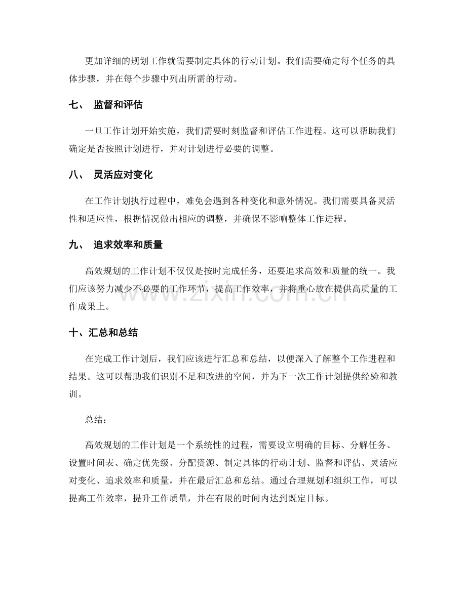 高效规划的工作计划.docx_第2页