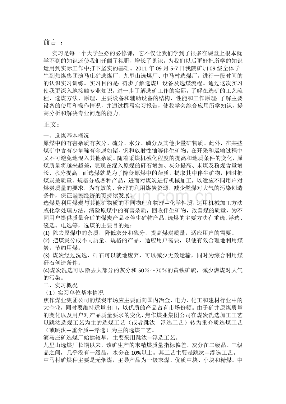 矿物加工工程认识实习报告1.doc_第2页