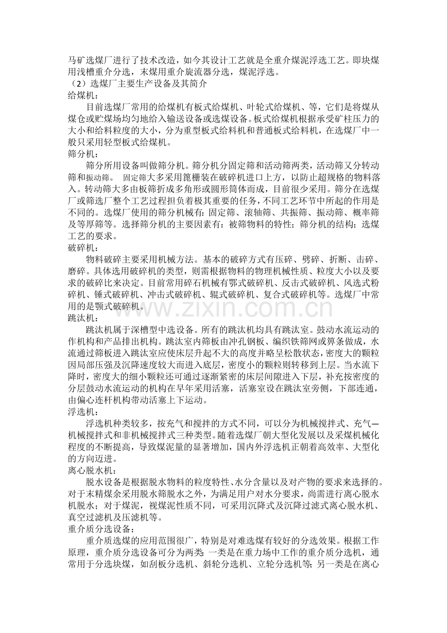 矿物加工工程认识实习报告1.doc_第3页