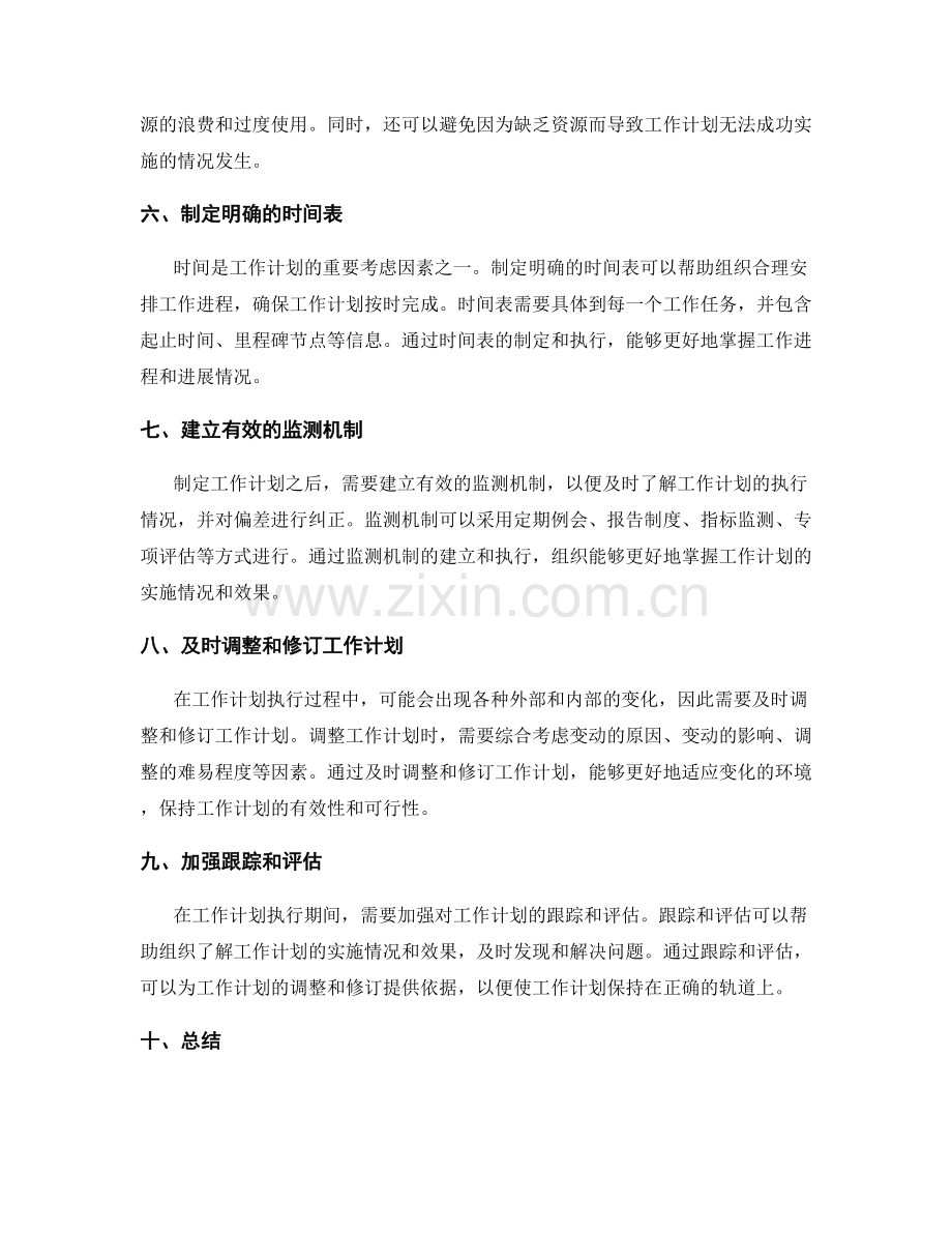 科学制定工作计划的关键目标与关注点.docx_第2页