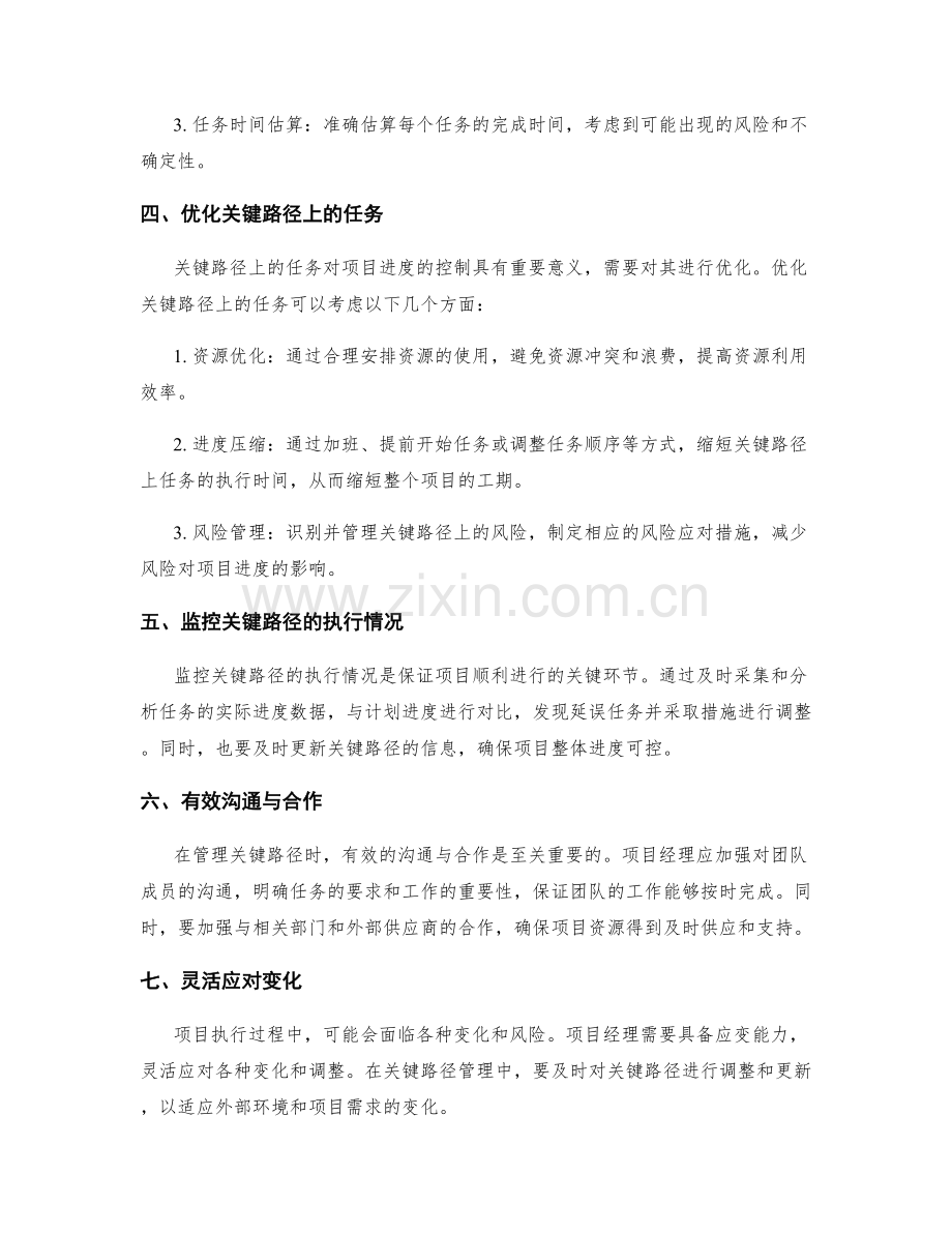 工作计划关键路径管理方法.docx_第2页