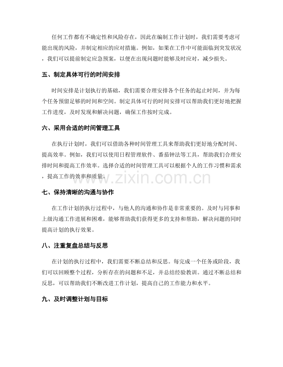 工作计划的编制与执行要点解析.docx_第2页