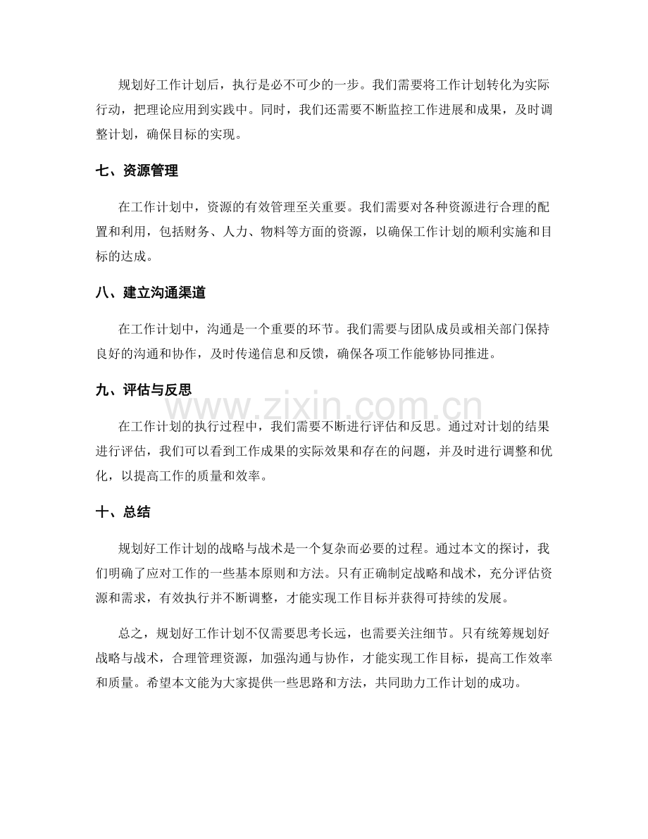 规划好工作计划的战略与战术.docx_第2页