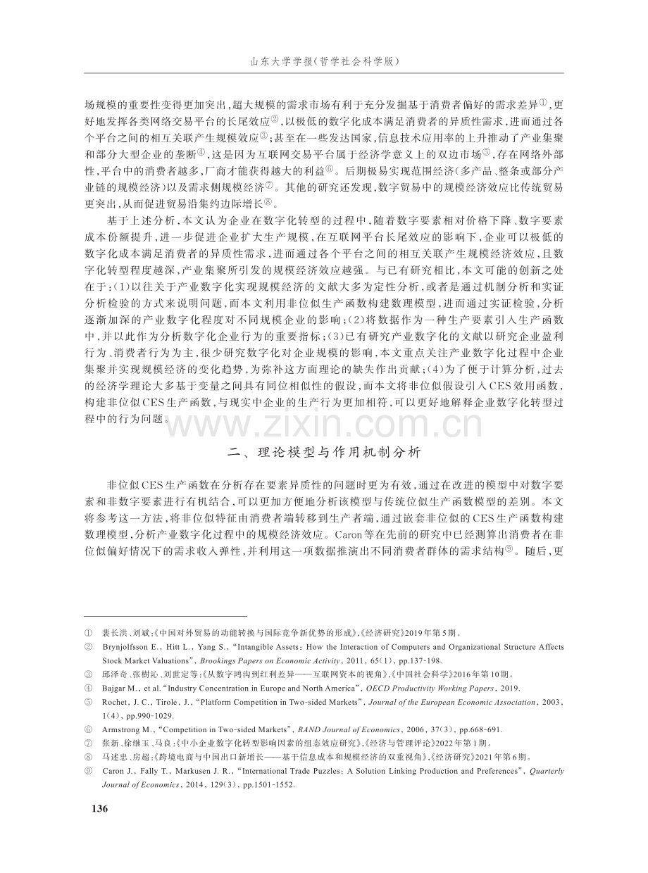 产业数字化与企业规模经济效应——基于非位似CES生产函数的研究.pdf_第2页