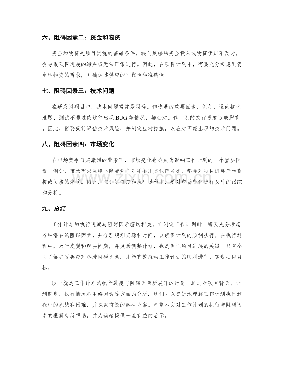 工作计划的执行进度与阻碍因素.docx_第2页