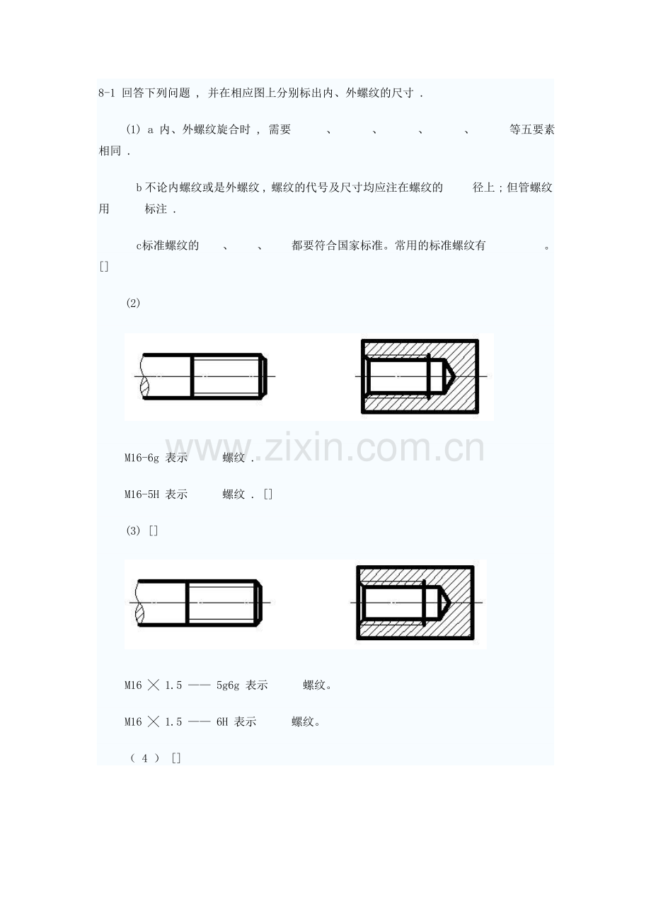 常用件标准件习题.docx_第1页