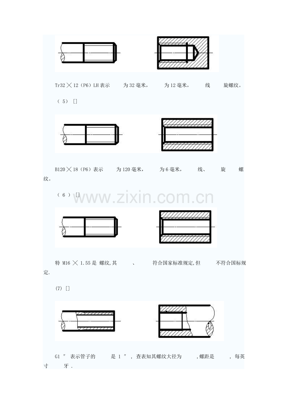 常用件标准件习题.docx_第2页