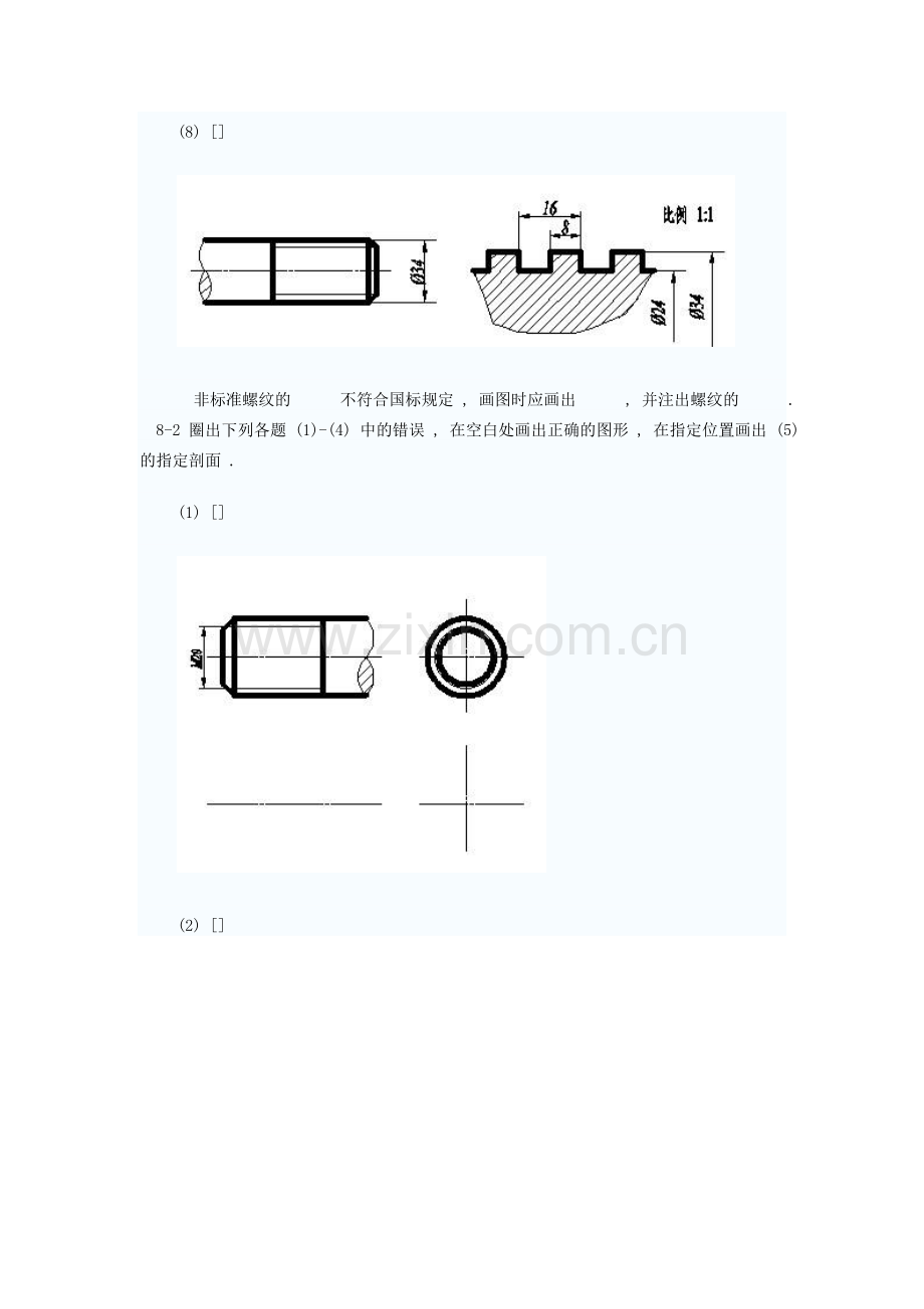 常用件标准件习题.docx_第3页