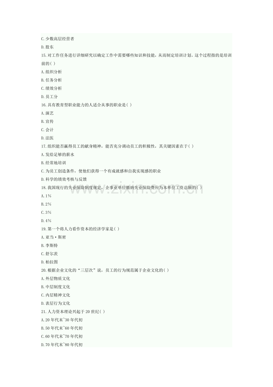 全国1月高等教育自学考试人力资源管理一试题.doc_第3页