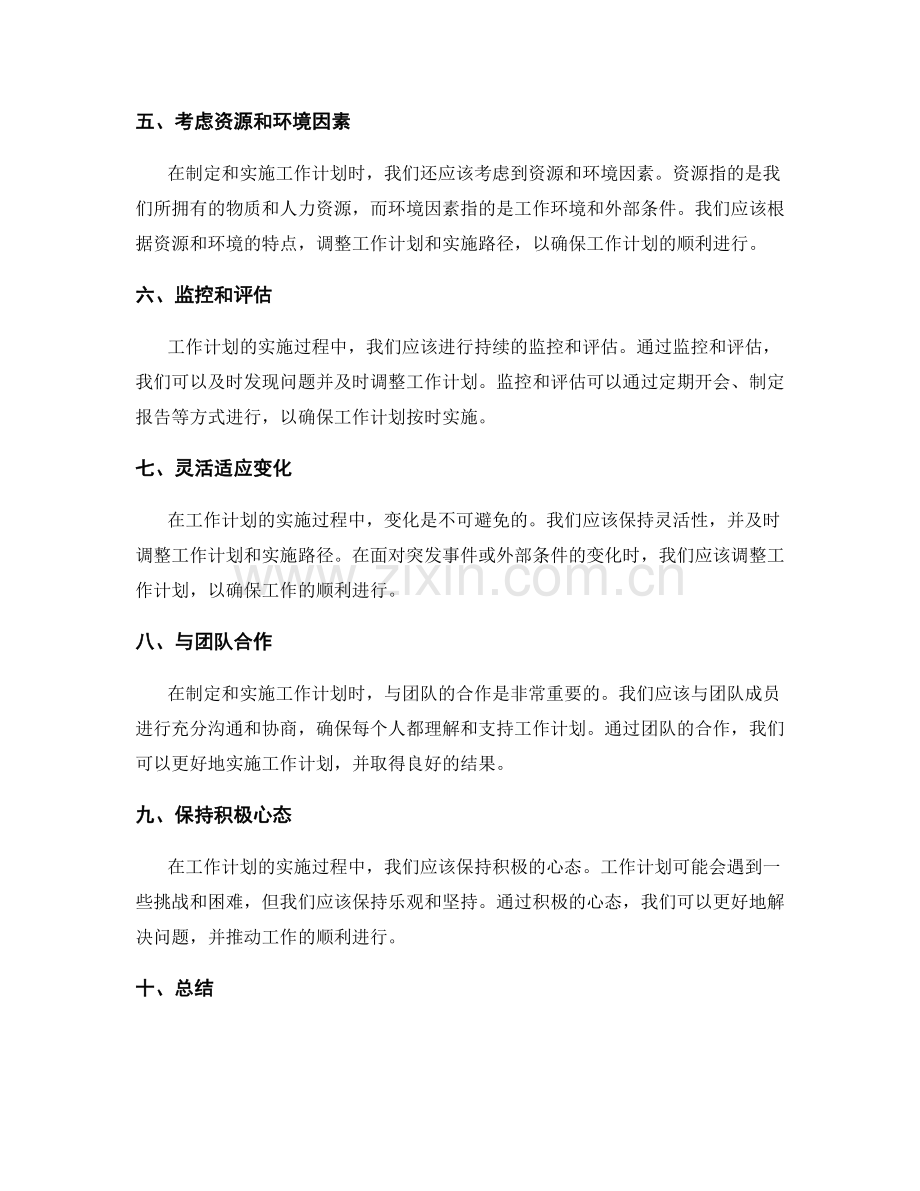 精确拟定的工作计划时间表和实施路径.docx_第2页