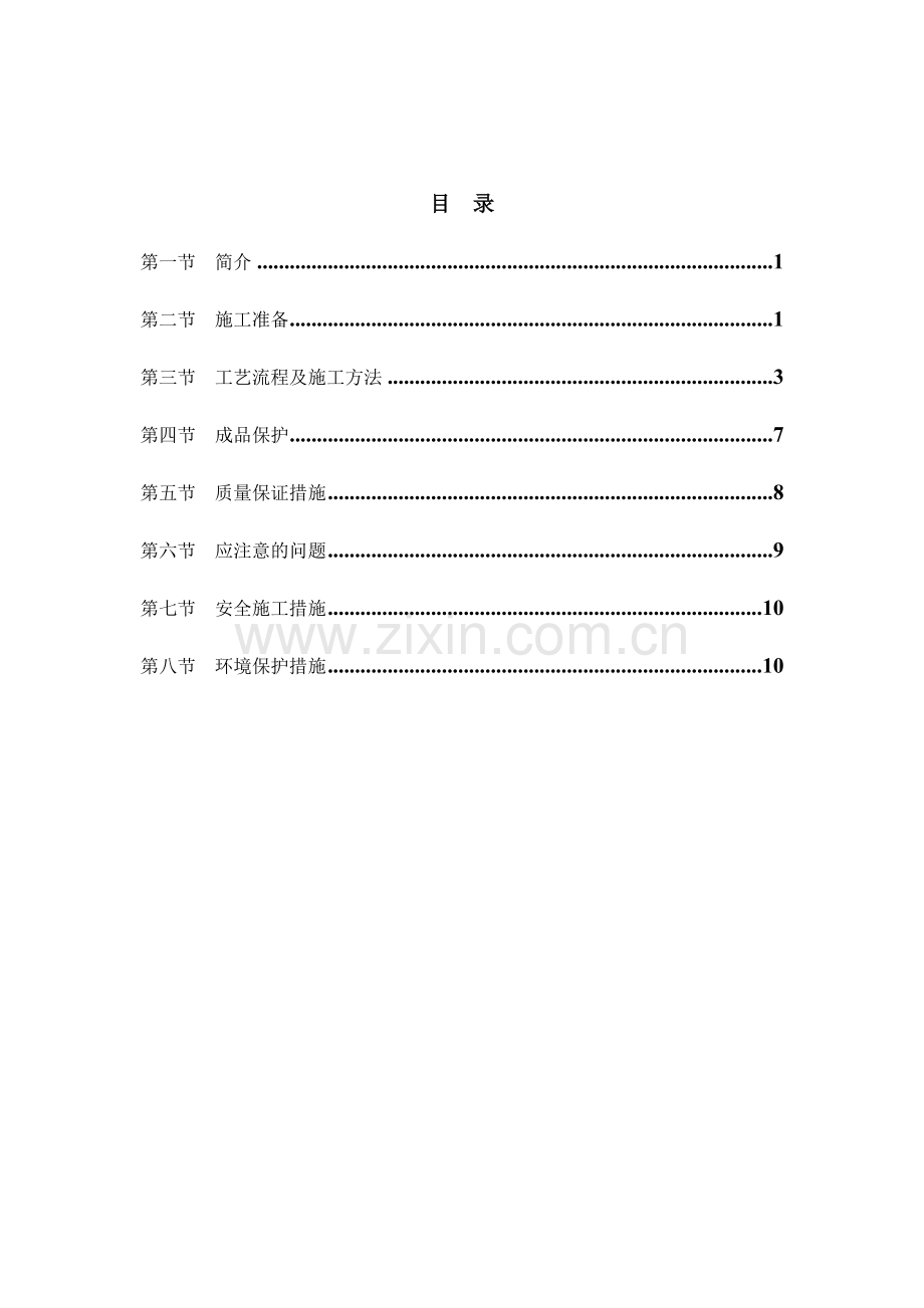 钢质防火门安装施工方案.docx_第1页