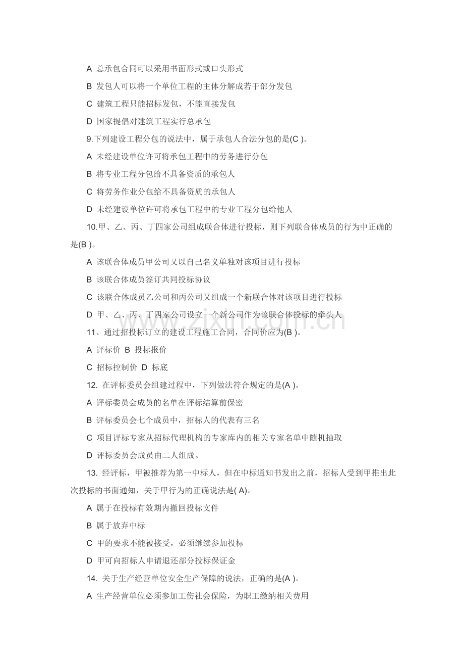 2011二级建造师法规及相关知识考题及答案.doc_第2页