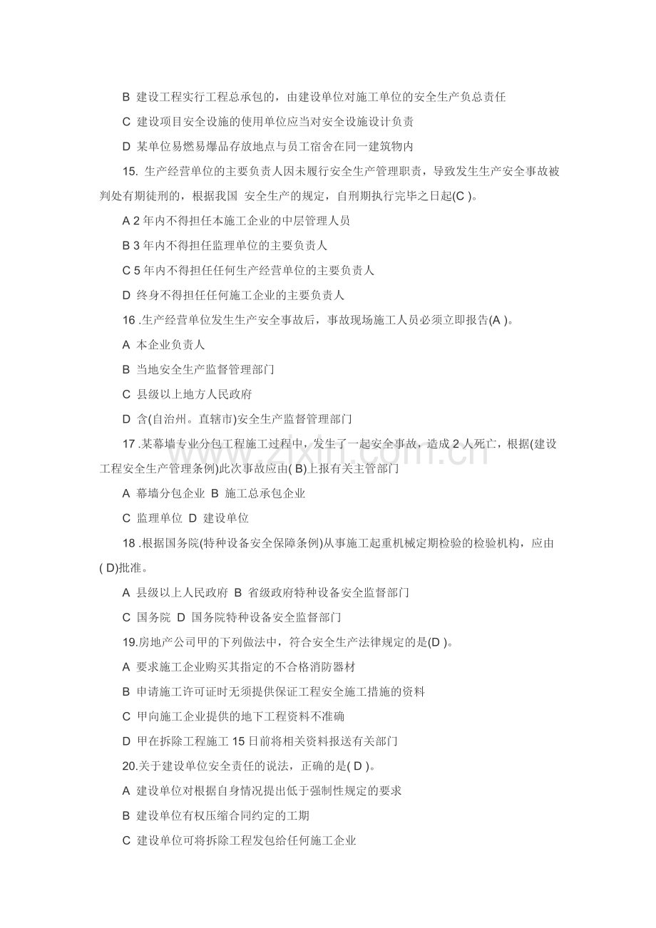 2011二级建造师法规及相关知识考题及答案.doc_第3页