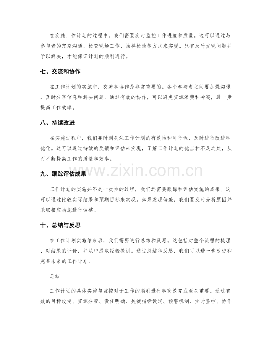 工作计划的具体实施与监控.docx_第2页