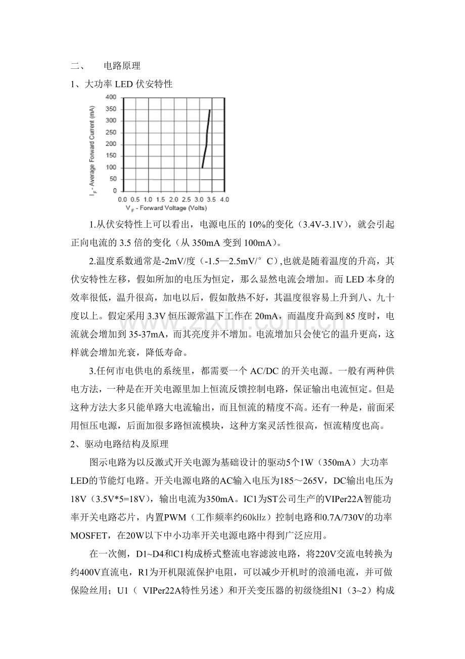 交流市电供电的大功率LED节能灯.doc_第3页