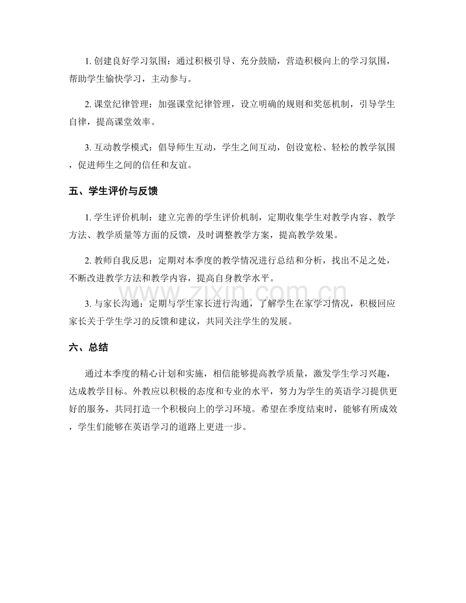 外教季度工作计划.docx_第2页