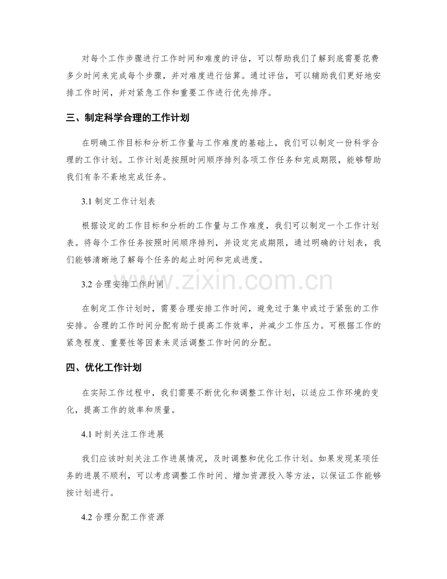 高效工作计划的目标设定与工作量分析.docx_第2页