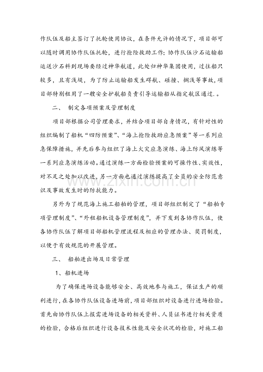 施工项目部机械船舶管理总结.docx_第2页