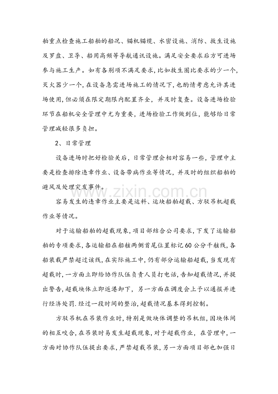 施工项目部机械船舶管理总结.docx_第3页