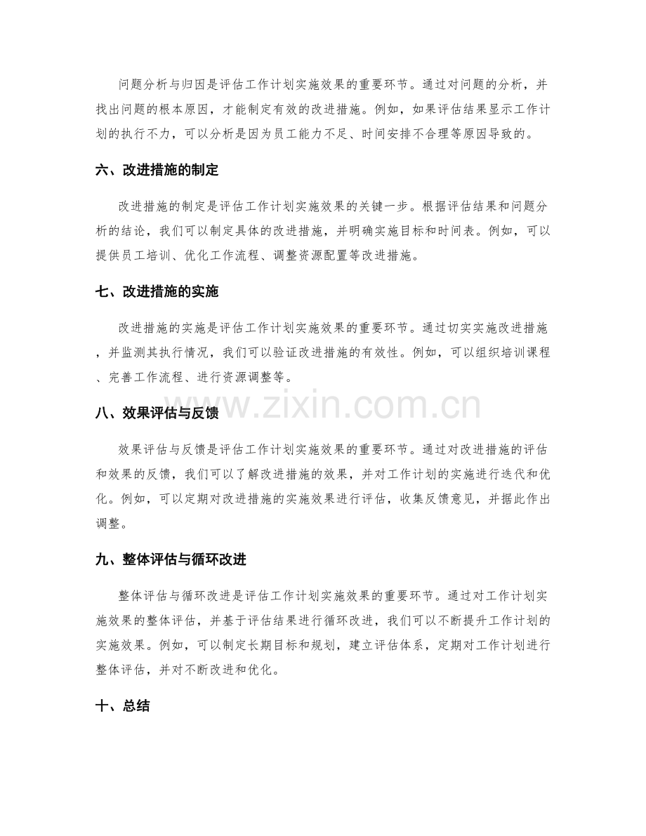 工作计划的实施效果评估与改进措施.docx_第2页