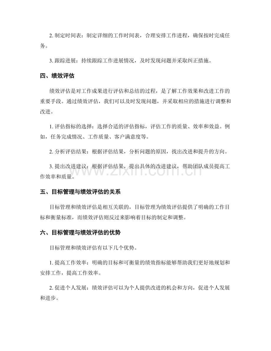 工作计划中的目标管理和绩效评估.docx_第2页