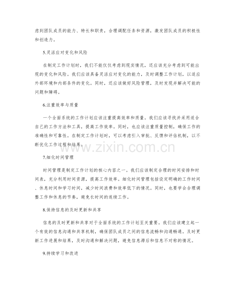 构建全面系统的工作计划的原则与技巧.docx_第2页