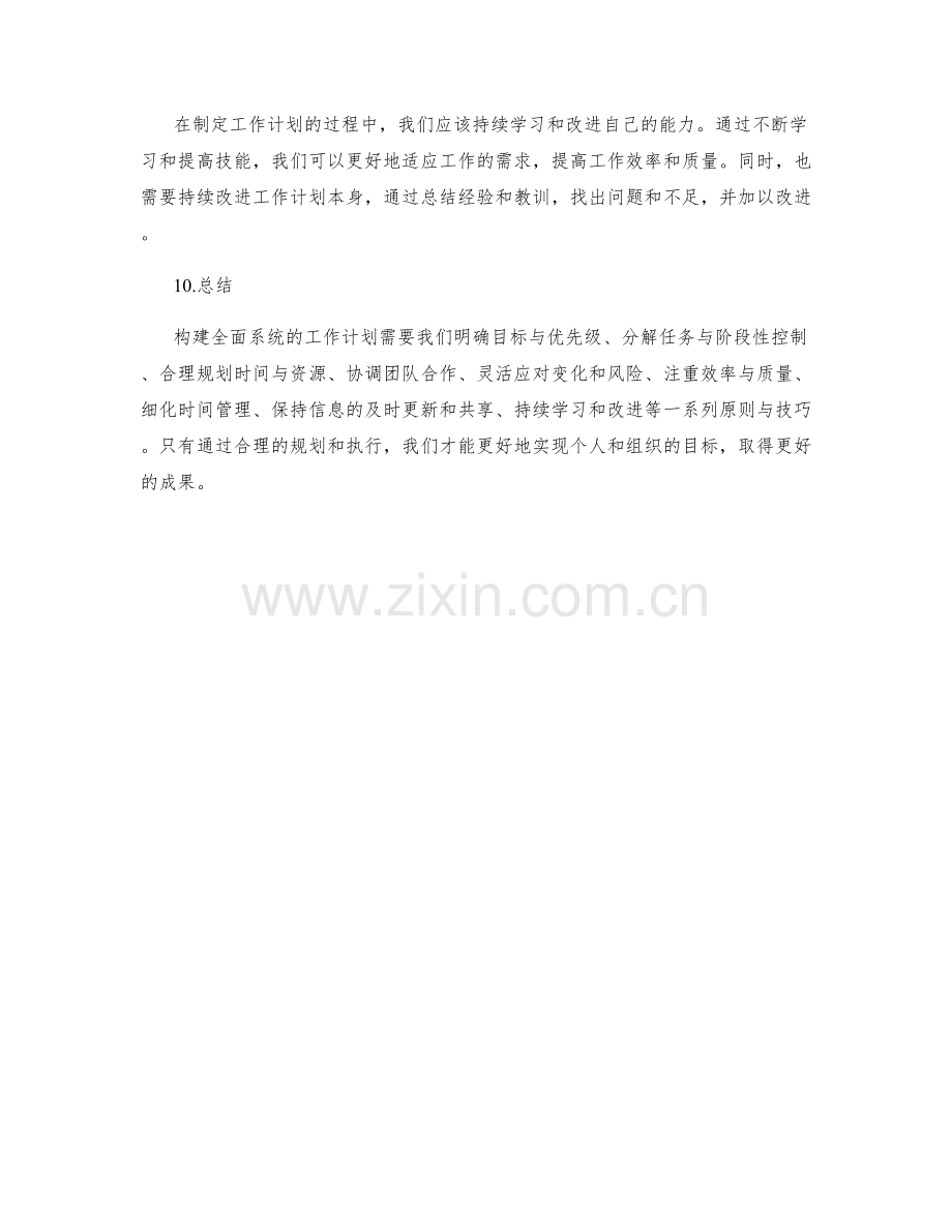 构建全面系统的工作计划的原则与技巧.docx_第3页