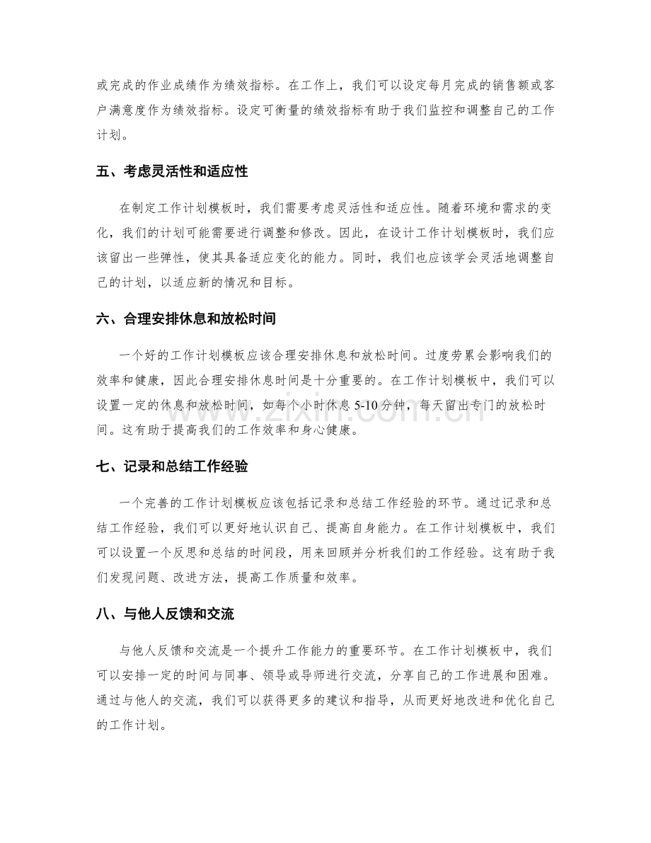 有效管理的工作计划模板.docx_第2页