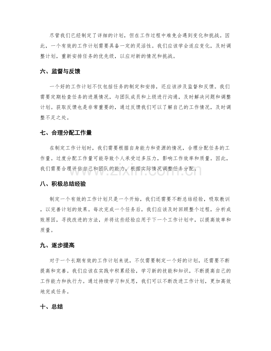 工作计划的有效性与可行性.docx_第2页