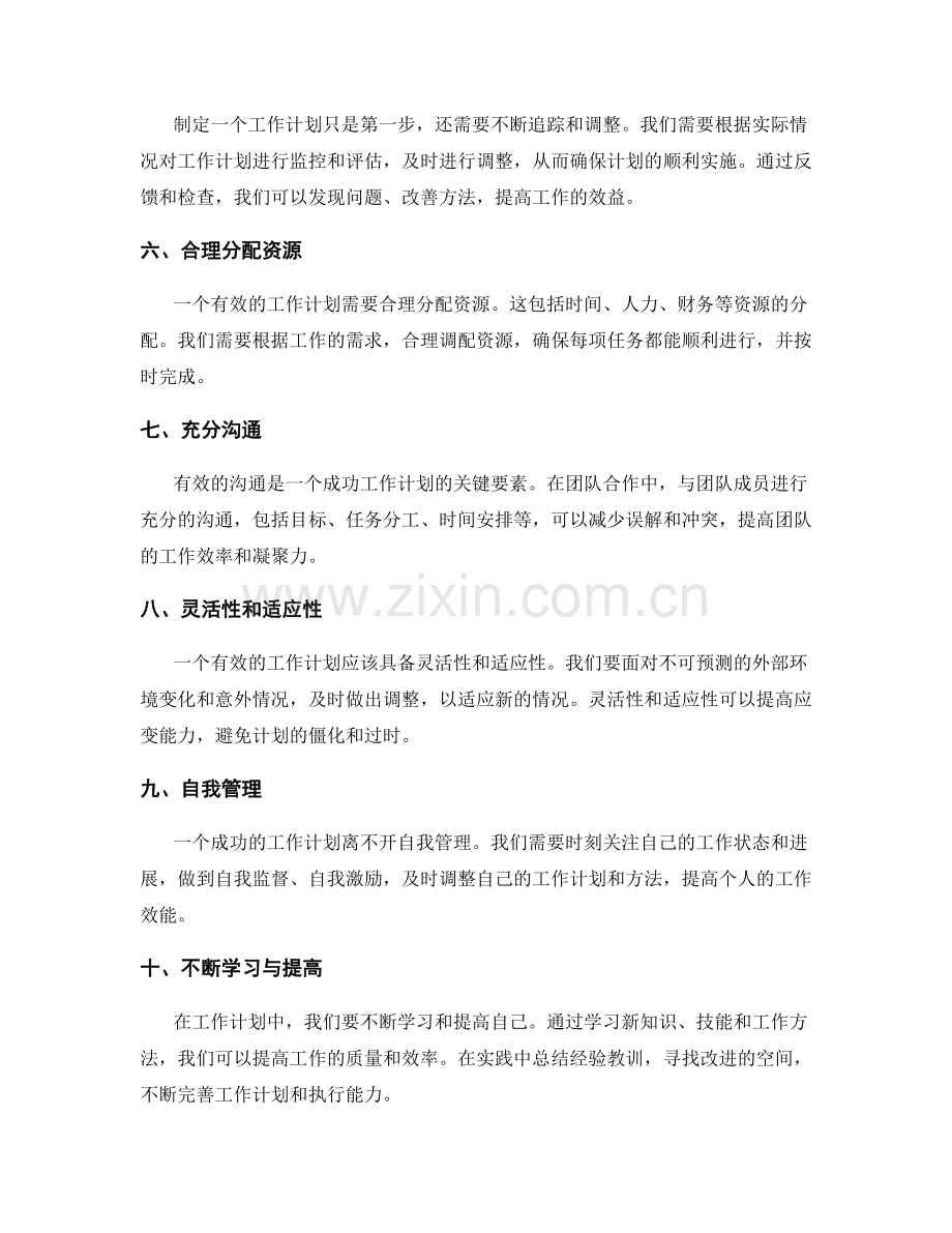 有效工作计划的关键控制要素.docx_第2页