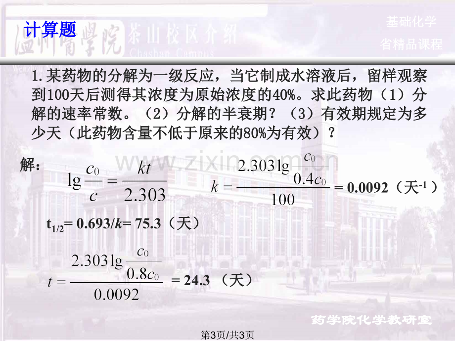 化学反应速率习题.pptx_第3页