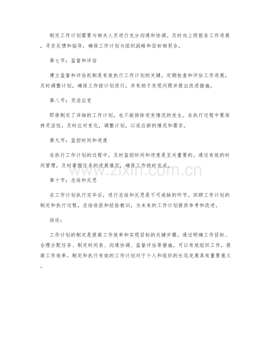 工作计划的制定与重要性.docx_第2页