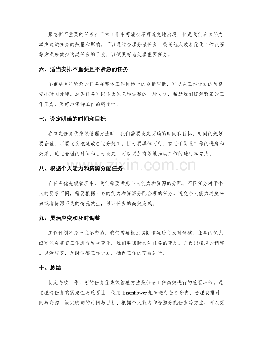 制定高效工作计划的任务优先级管理方法.docx_第2页