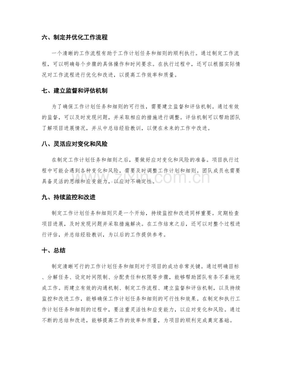 如何制定清晰可行的工作计划任务和细则.docx_第2页