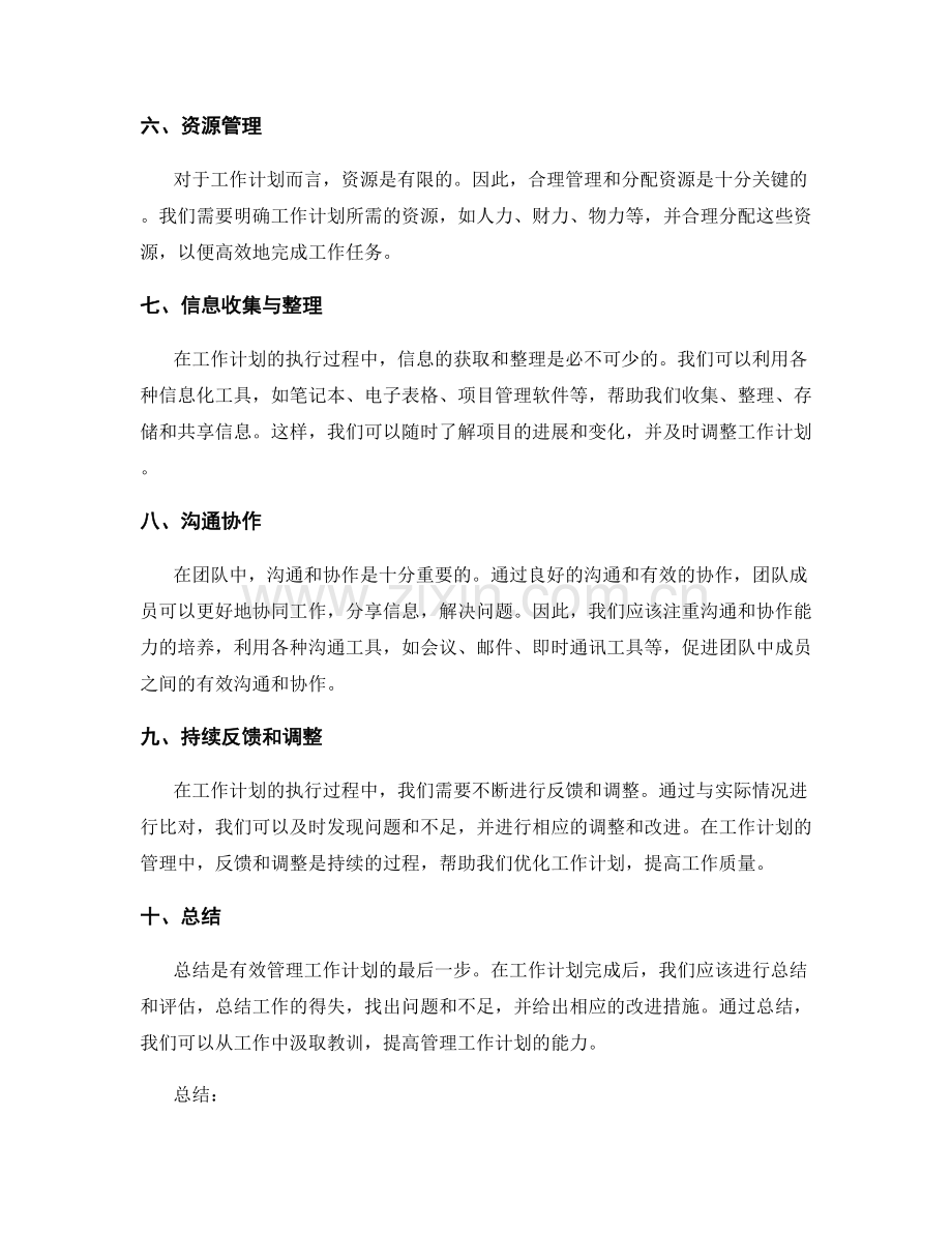 有效管理工作计划的管理工具与方法.docx_第2页